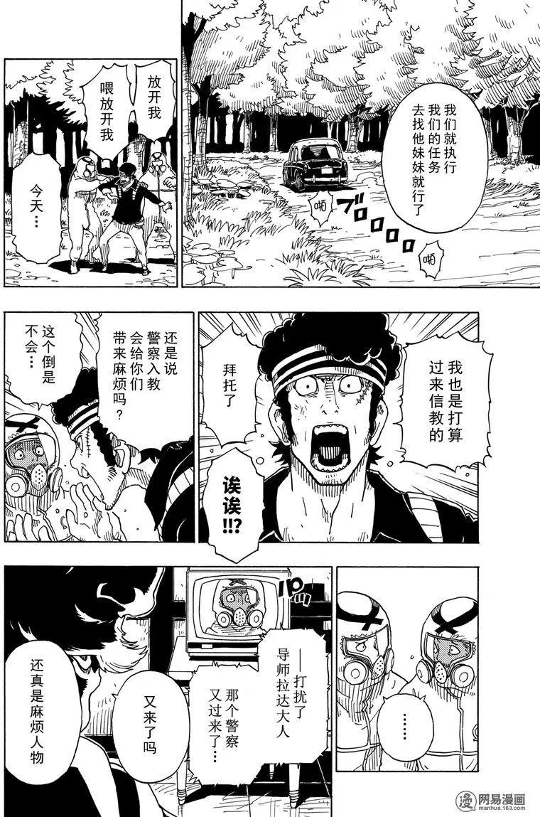 Dimension W维度战记 - 第92回 高墙 - 第12张图