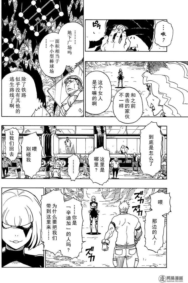 Dimension W维度战记 - 第92回 高墙 - 第26张图