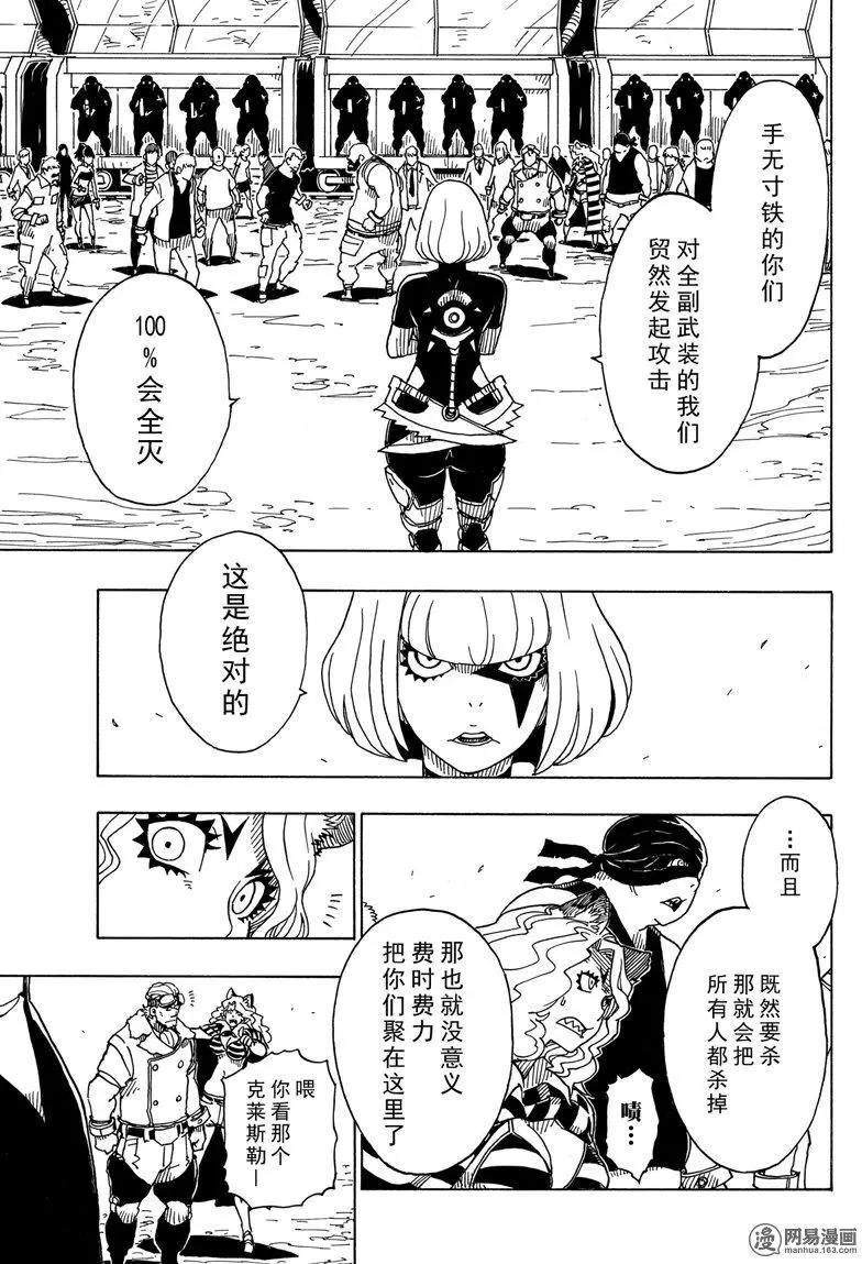 Dimension W维度战记 - 第92回 高墙 - 第29张图