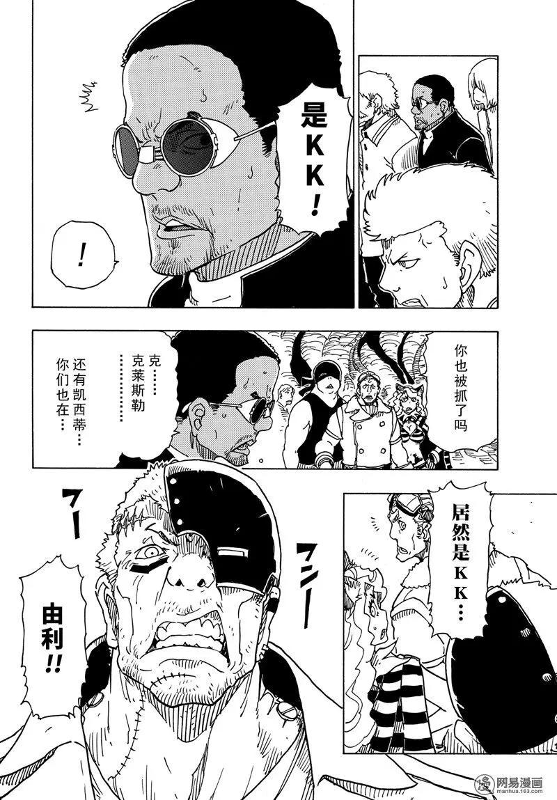 Dimension W维度战记 - 第92回 高墙 - 第30张图