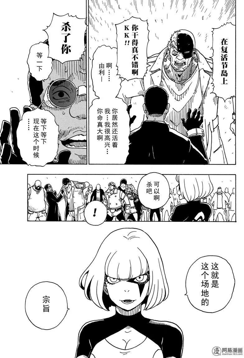 Dimension W维度战记 - 第92回 高墙 - 第31张图