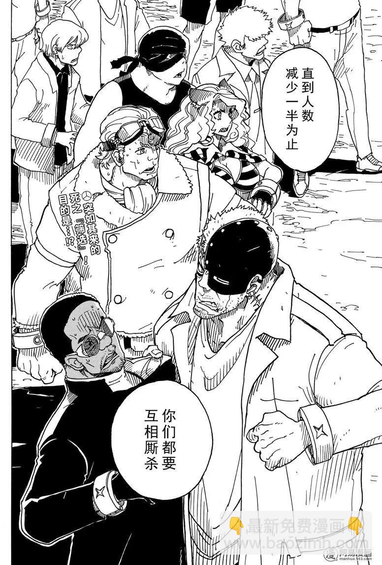 Dimension W维度战记 - 第92回 高墙 - 第32张图