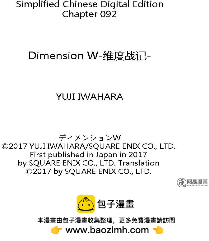 Dimension W维度战记 - 第92回 高墙 - 第33张图