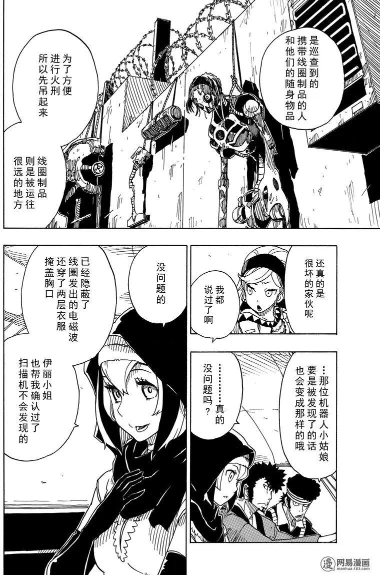 Dimension W维度战记 - 第92回 高墙 - 第4张图