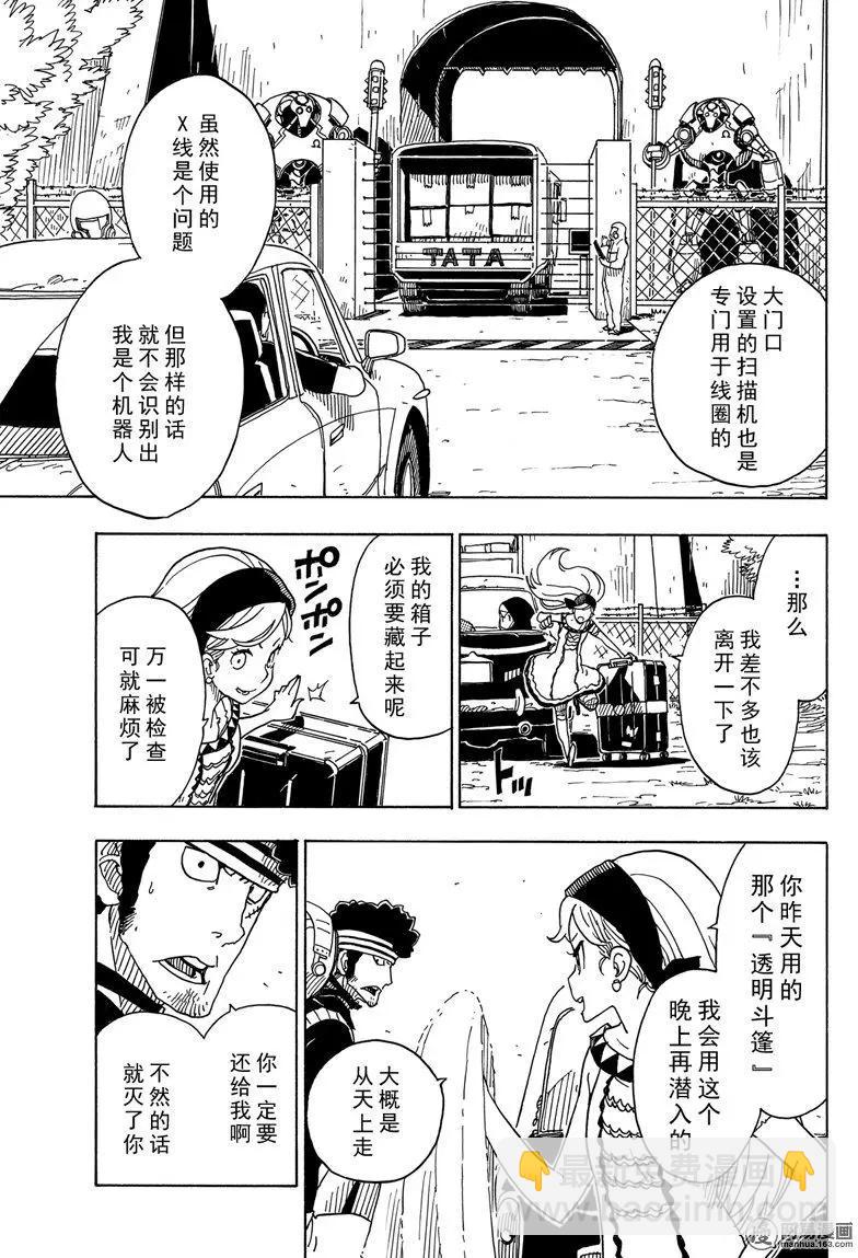 Dimension W维度战记 - 第92回 高墙 - 第5张图