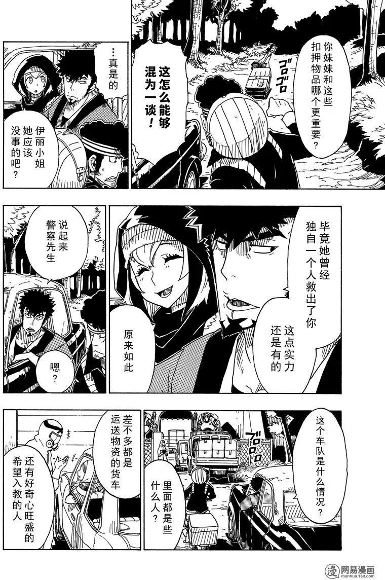 Dimension W维度战记 - 第92回 高墙 - 第6张图