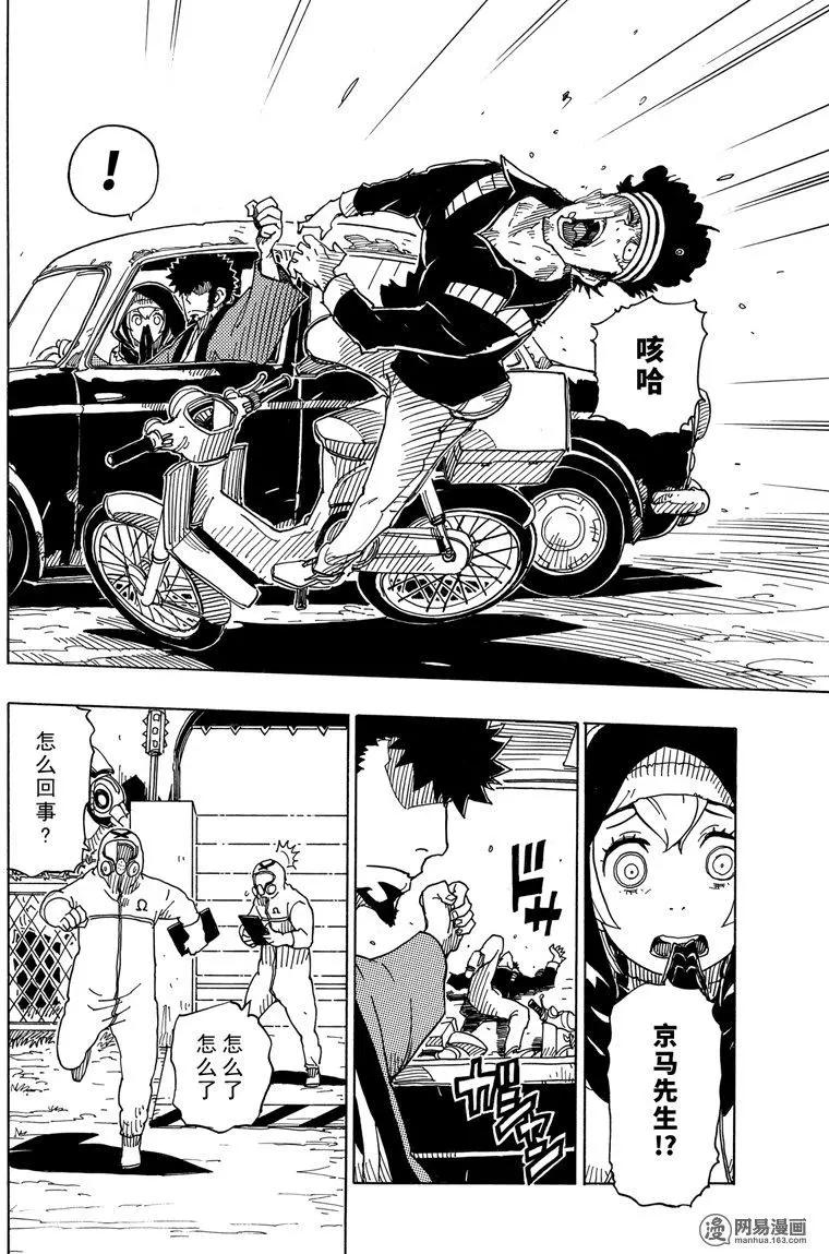 Dimension W维度战记 - 第92回 高墙 - 第8张图