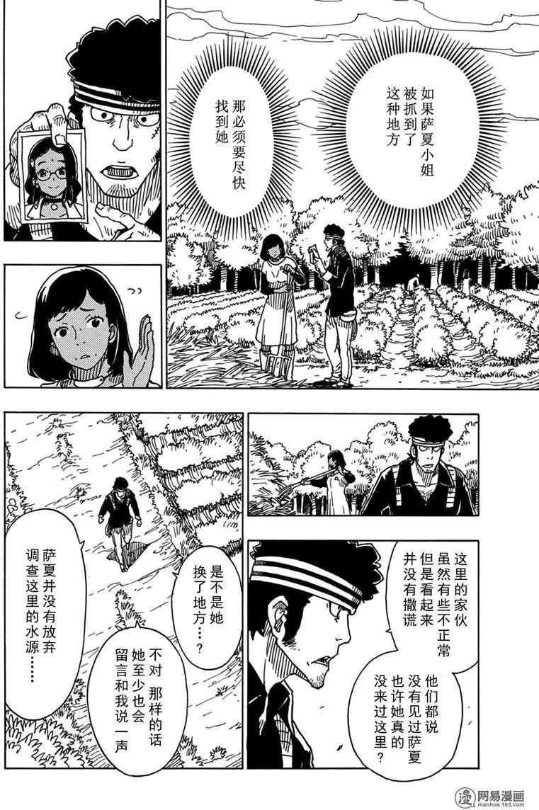 Dimension W维度战记 - 第94回 Closed Community - 第12张图