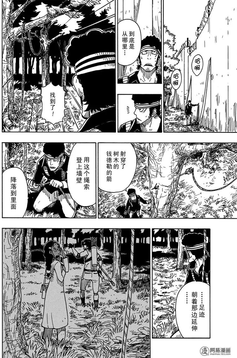 Dimension W维度战记 - 第94回 Closed Community - 第14张图