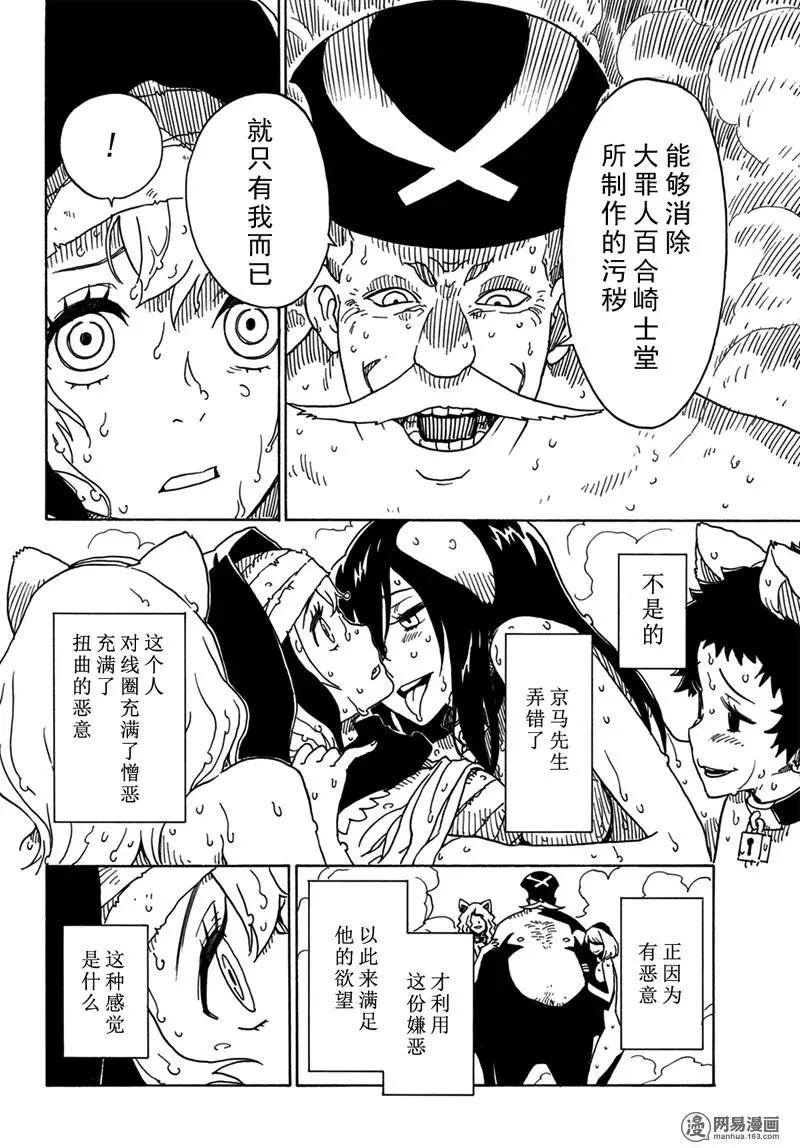 Dimension W维度战记 - 第94回 Closed Community - 第18张图