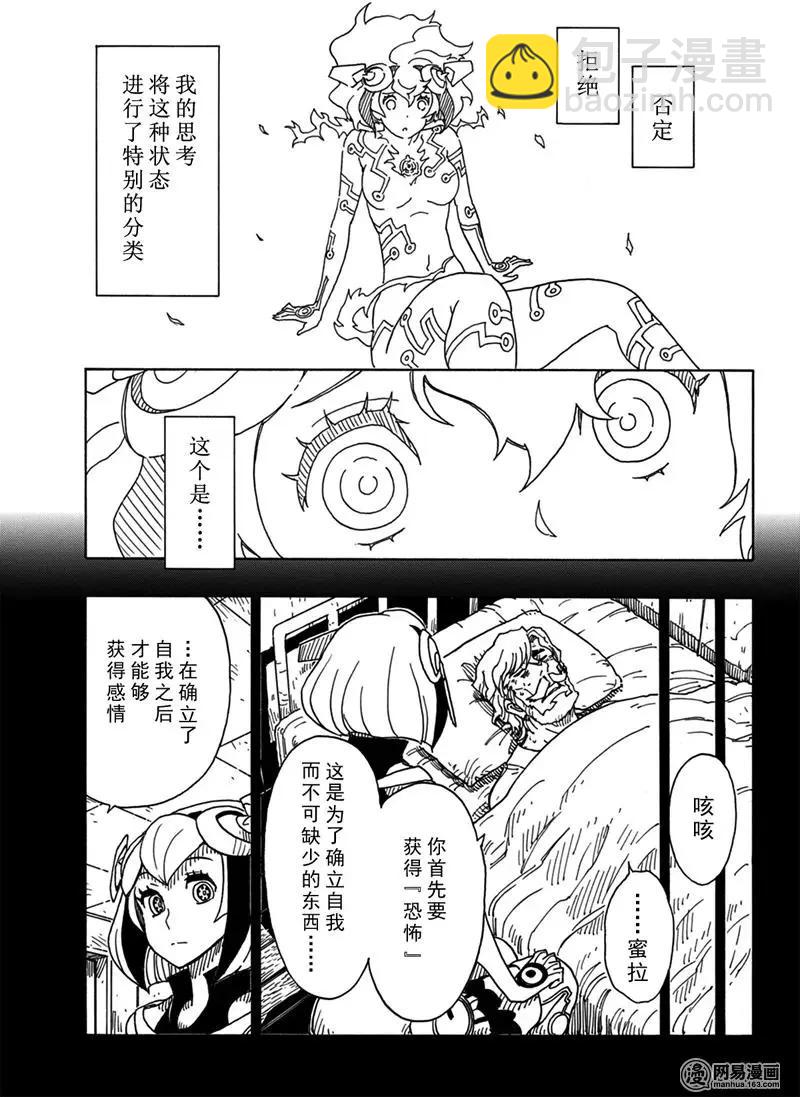 Dimension W维度战记 - 第94回 Closed Community - 第19张图