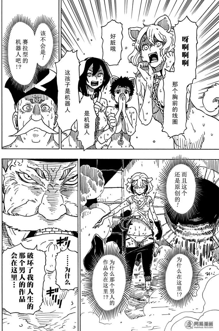 Dimension W维度战记 - 第94回 Closed Community - 第22张图