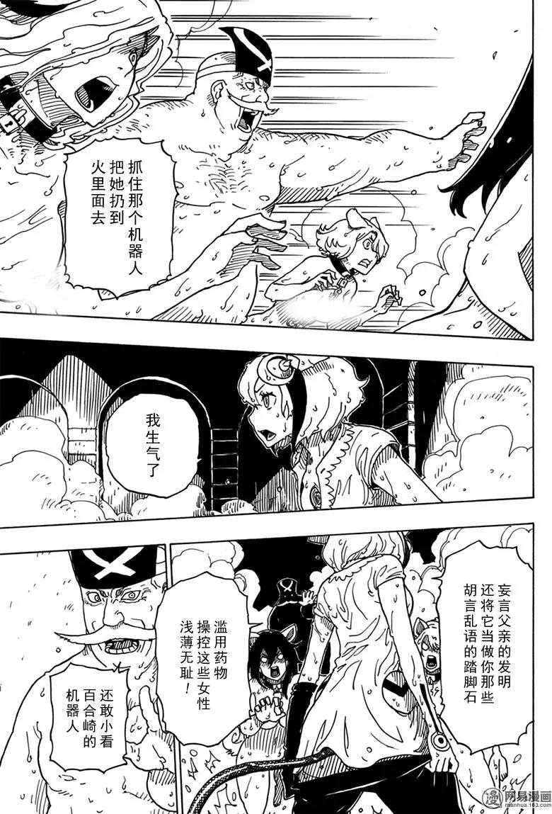 Dimension W维度战记 - 第94回 Closed Community - 第23张图