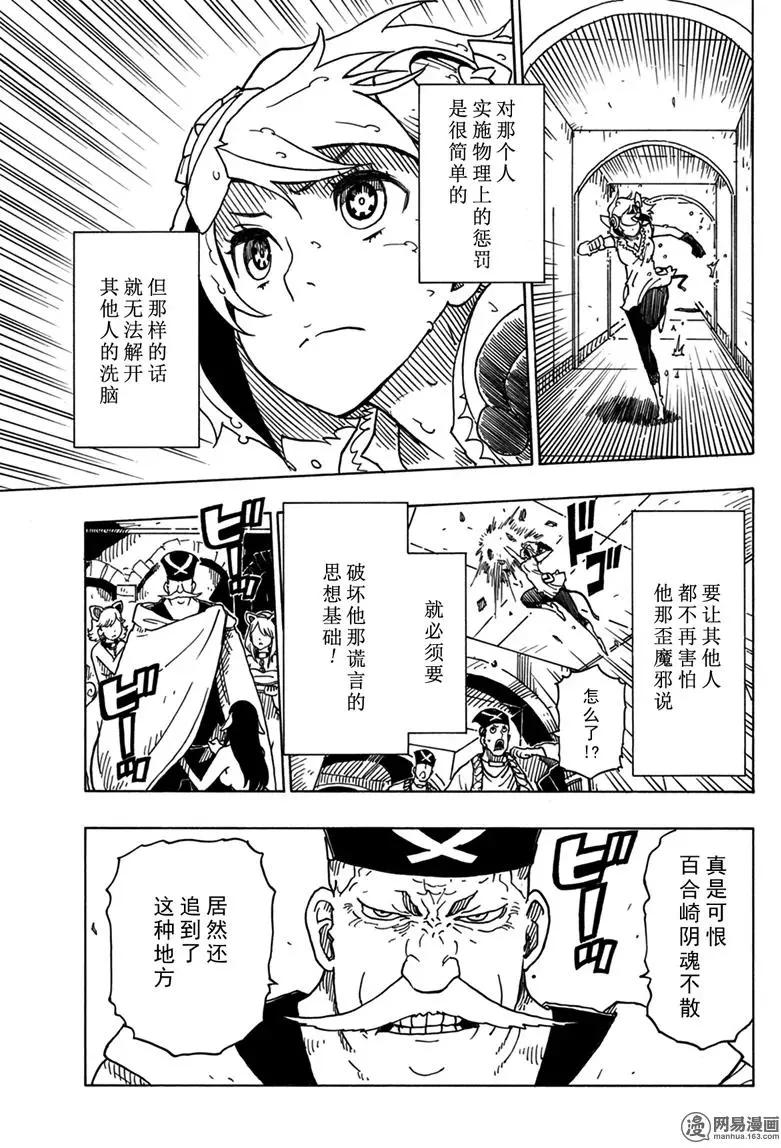 Dimension W维度战记 - 第94回 Closed Community - 第25张图