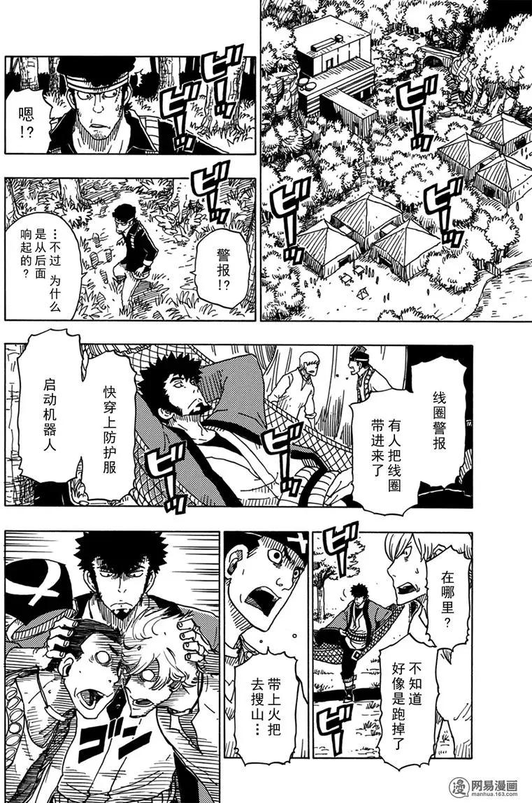 Dimension W维度战记 - 第94回 Closed Community - 第26张图