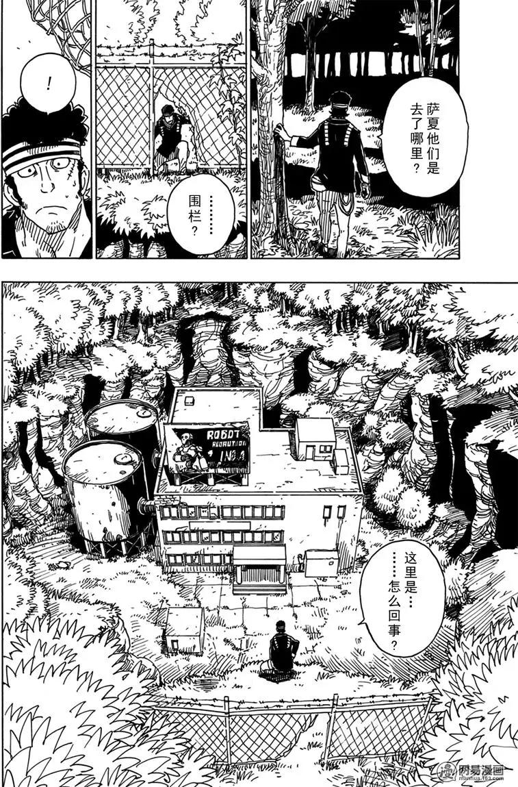 Dimension W维度战记 - 第94回 Closed Community - 第28张图