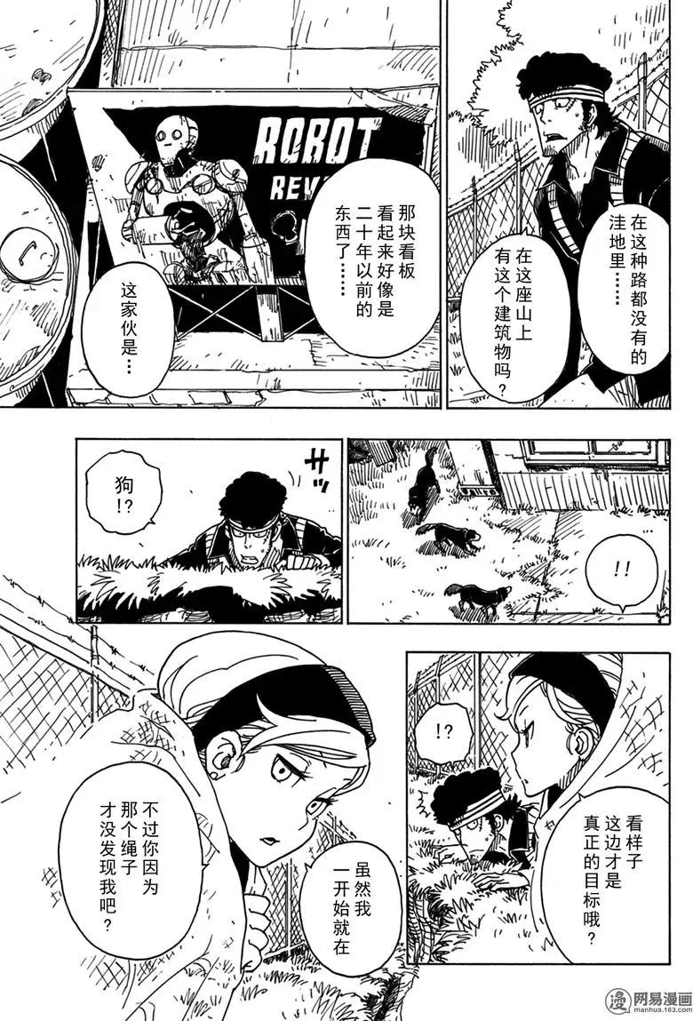 Dimension W维度战记 - 第94回 Closed Community - 第29张图