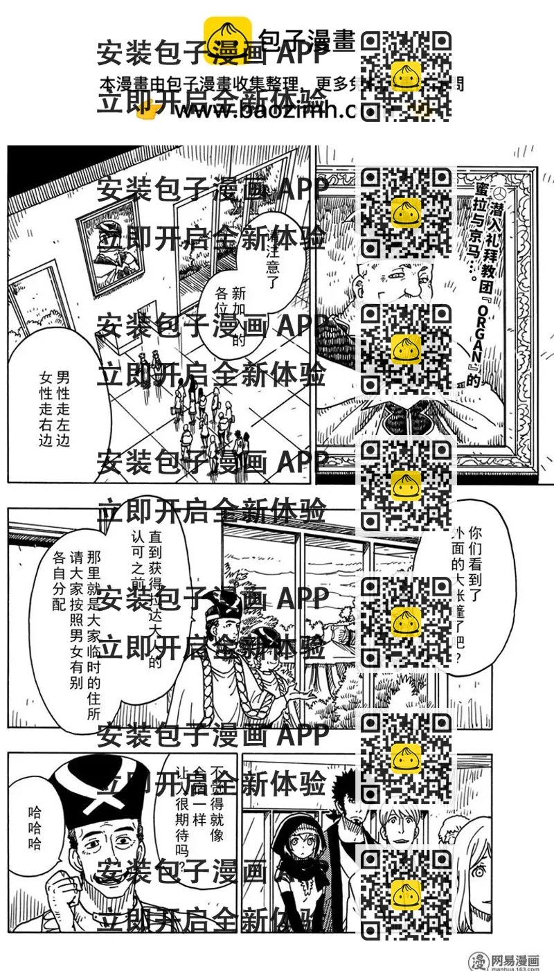 Dimension W维度战记 - 第94回 Closed Community - 第2张图