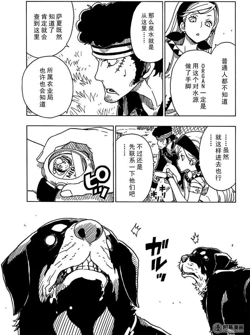 Dimension W维度战记 - 第94回 Closed Community - 第31张图