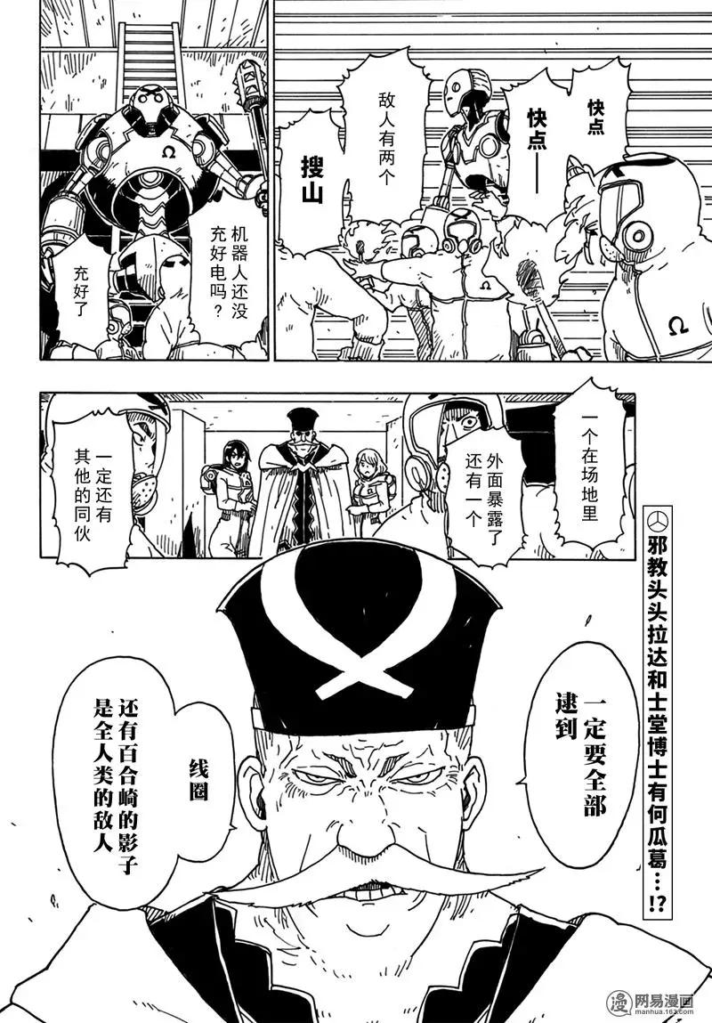 Dimension W维度战记 - 第94回 Closed Community - 第32张图