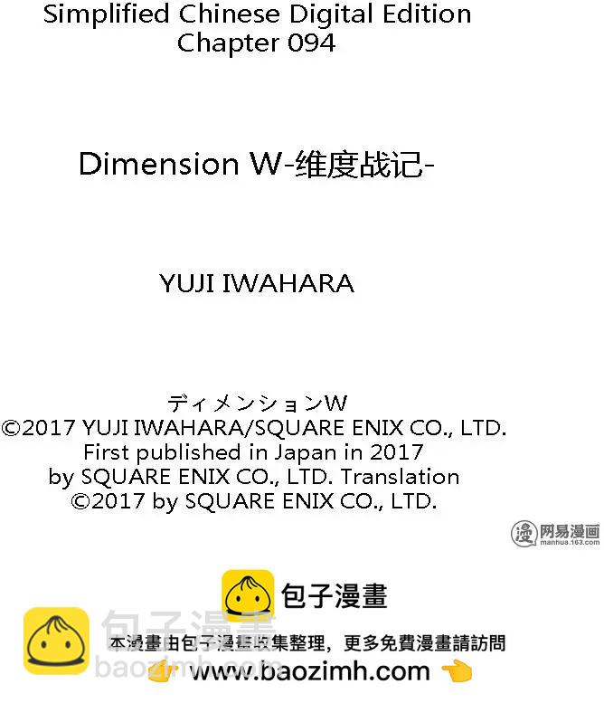 Dimension W维度战记 - 第94回 Closed Community - 第33张图