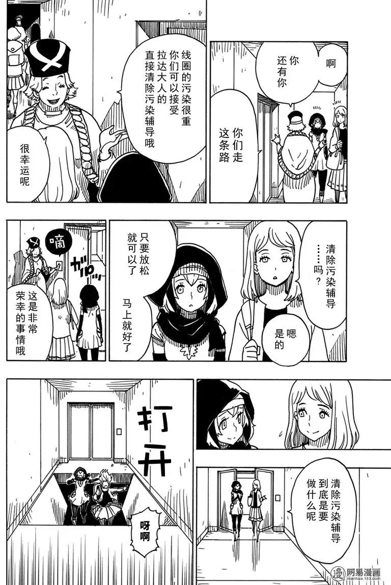 Dimension W维度战记 - 第94回 Closed Community - 第4张图