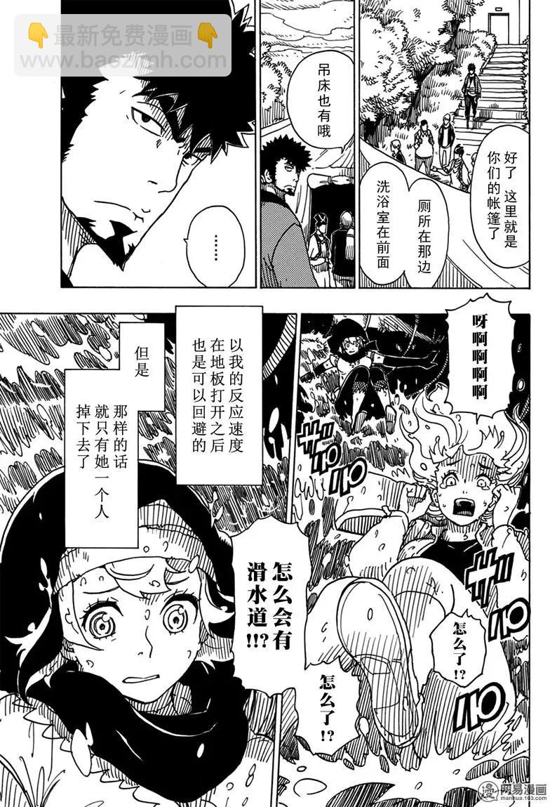 Dimension W维度战记 - 第94回 Closed Community - 第5张图