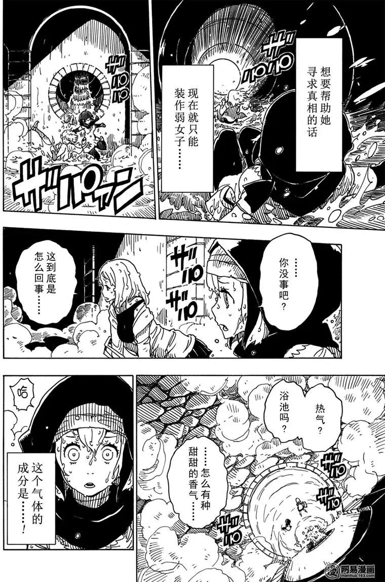 Dimension W维度战记 - 第94回 Closed Community - 第6张图