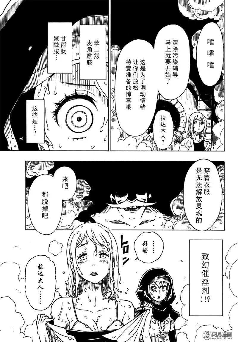 Dimension W维度战记 - 第94回 Closed Community - 第7张图