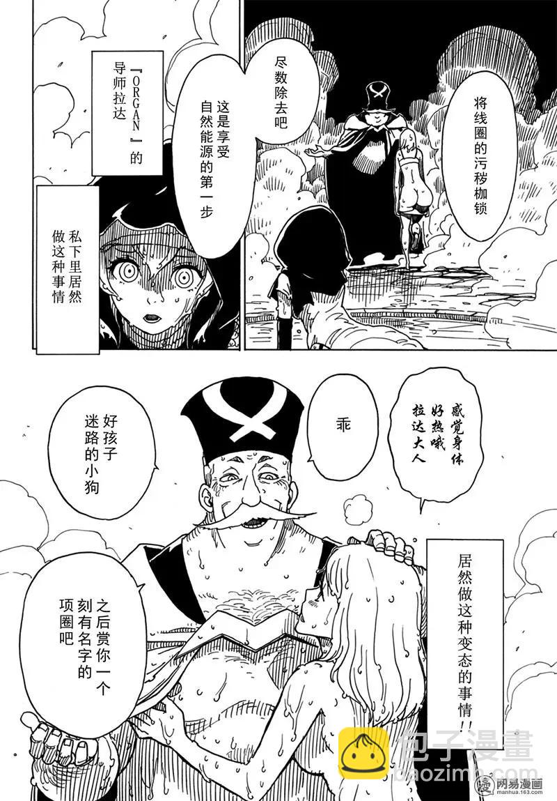 Dimension W维度战记 - 第94回 Closed Community - 第8张图