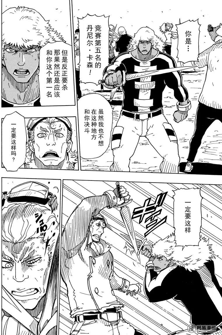 Dimension W维度战记 - 第93回 离别的起因 - 第10张图