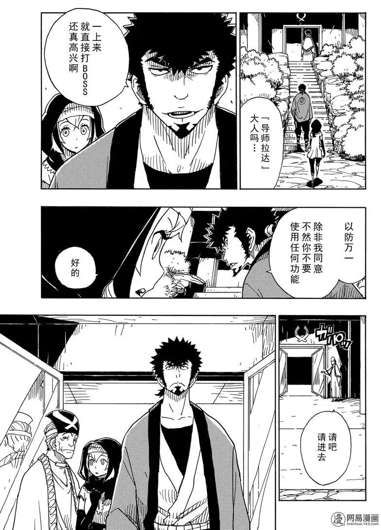 Dimension W维度战记 - 第93回 离别的起因 - 第17张图