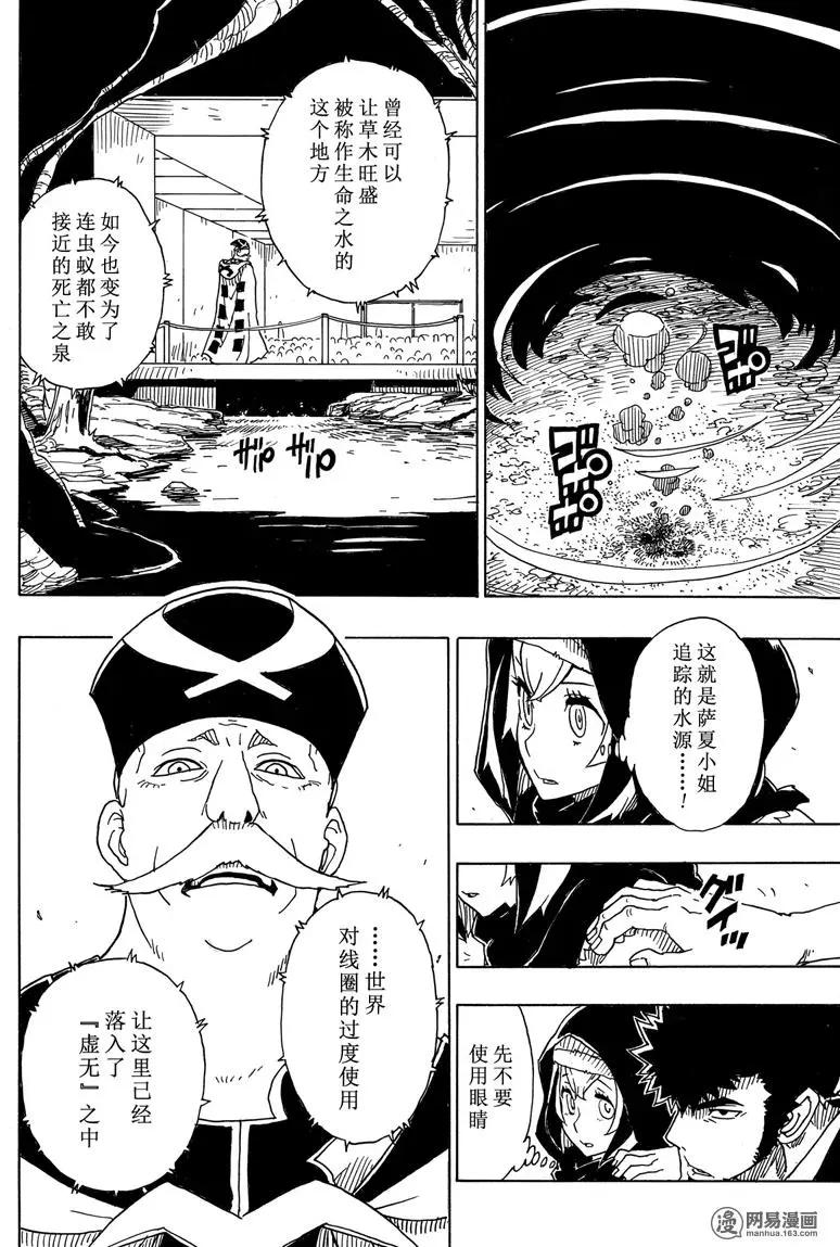 Dimension W维度战记 - 第93回 离别的起因 - 第26张图