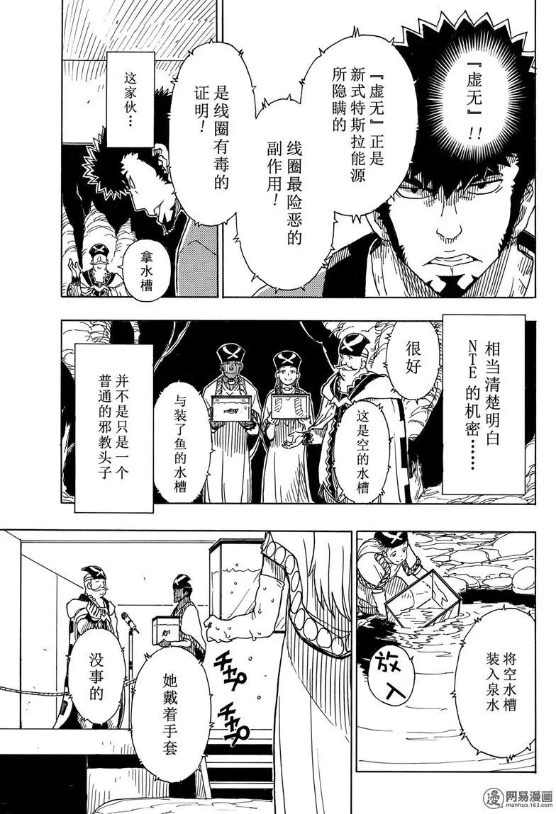 Dimension W维度战记 - 第93回 离别的起因 - 第27张图