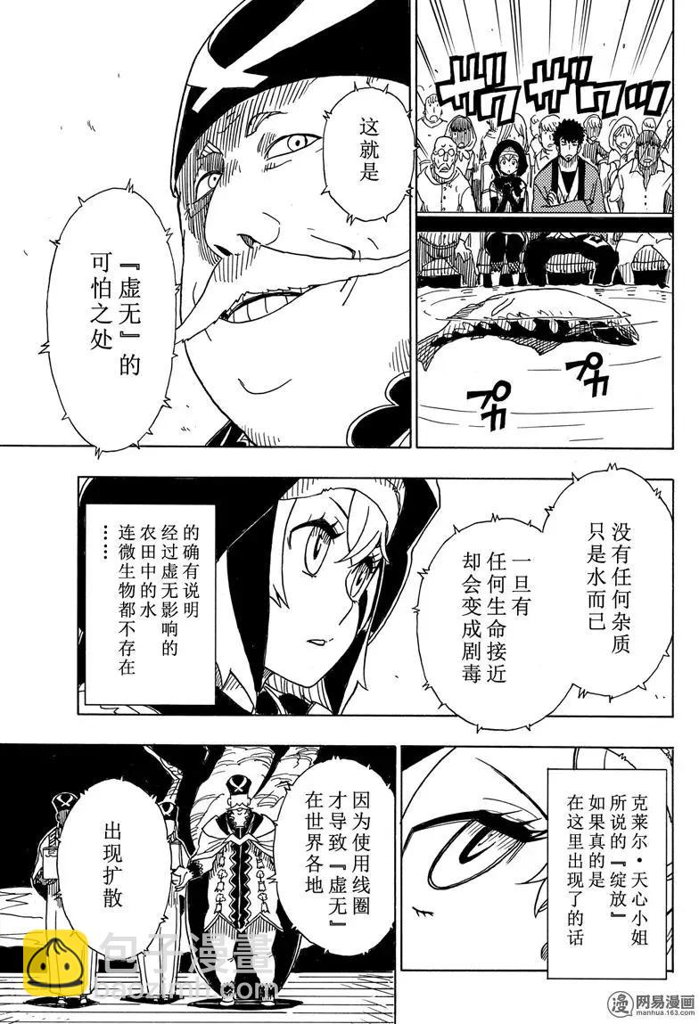 Dimension W维度战记 - 第93回 离别的起因 - 第29张图