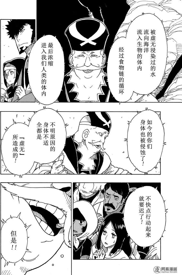 Dimension W维度战记 - 第93回 离别的起因 - 第30张图