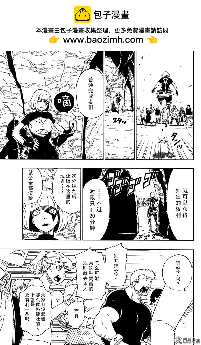 Dimension W维度战记 - 第93回 离别的起因 - 第3张图