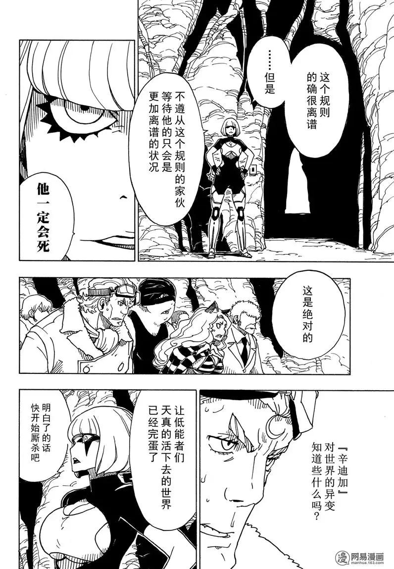 Dimension W维度战记 - 第93回 离别的起因 - 第4张图