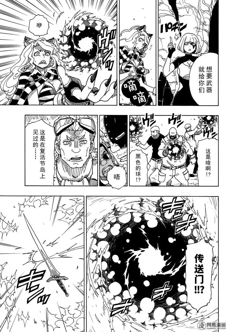 Dimension W维度战记 - 第93回 离别的起因 - 第5张图