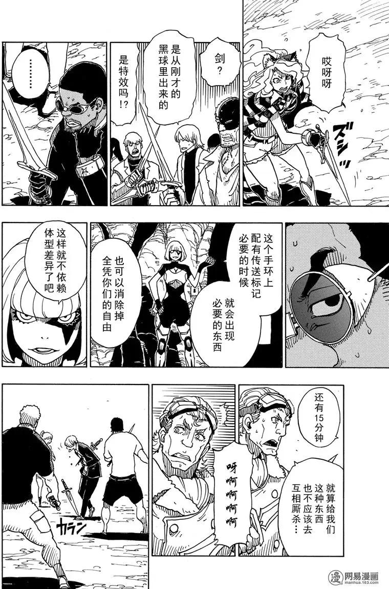 Dimension W维度战记 - 第93回 离别的起因 - 第6张图