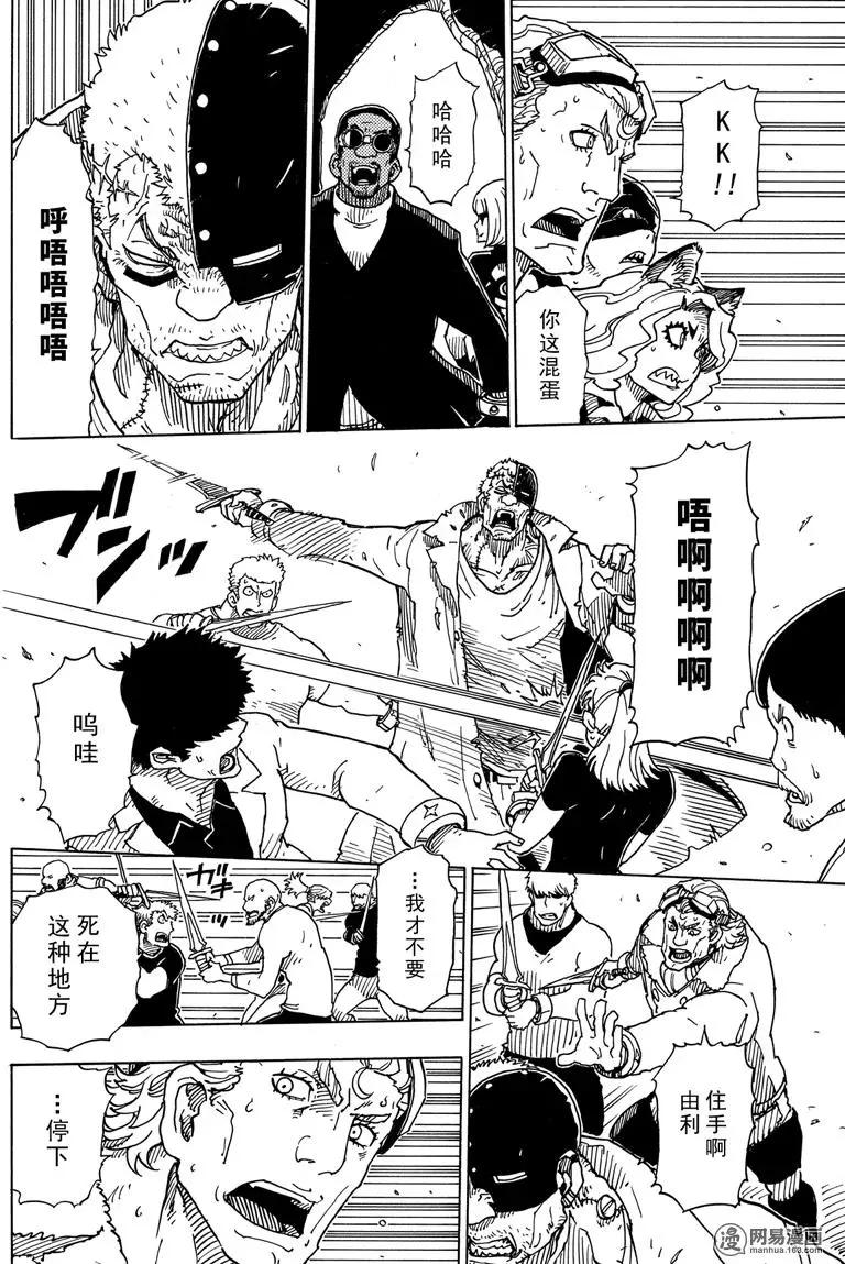 Dimension W维度战记 - 第93回 离别的起因 - 第8张图