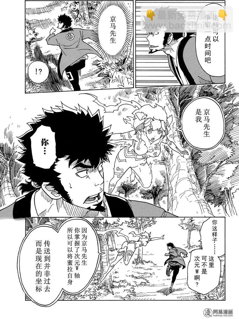 Dimension W维度战记 - 第95回 愤怒的蜜拉 - 第11张图