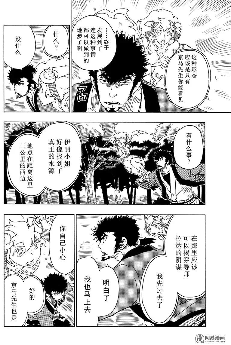 Dimension W维度战记 - 第95回 愤怒的蜜拉 - 第12张图