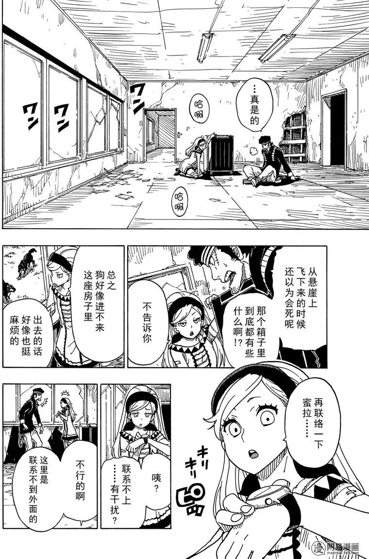 Dimension W维度战记 - 第95回 愤怒的蜜拉 - 第14张图