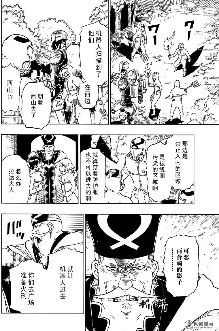 Dimension W维度战记 - 第95回 愤怒的蜜拉 - 第16张图