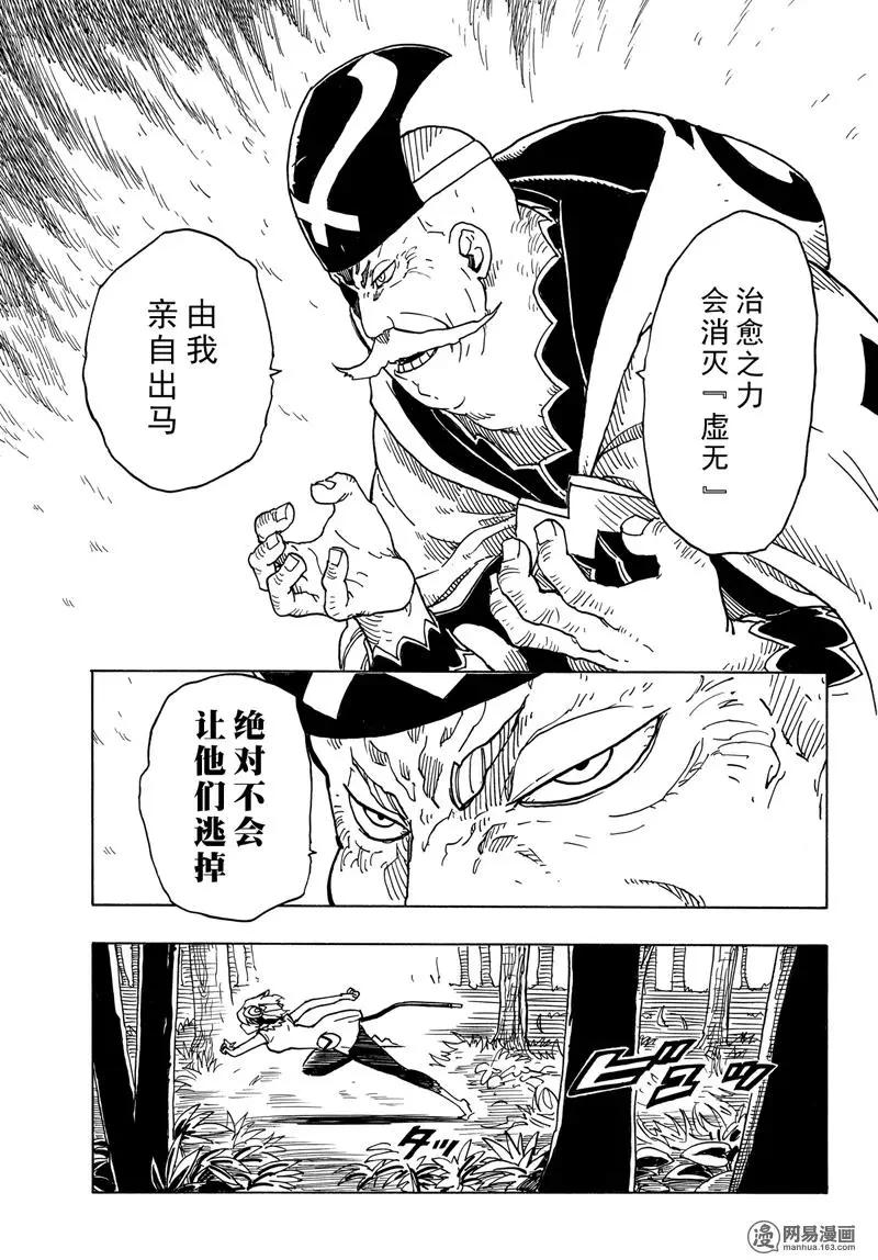 Dimension W维度战记 - 第95回 愤怒的蜜拉 - 第17张图