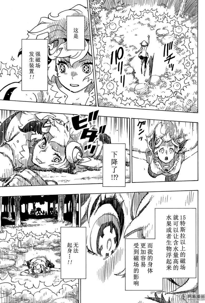 Dimension W维度战记 - 第95回 愤怒的蜜拉 - 第19张图