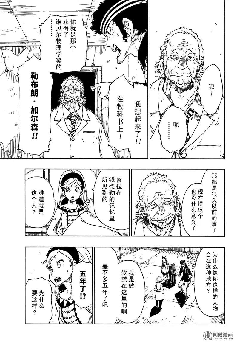 Dimension W维度战记 - 第95回 愤怒的蜜拉 - 第21张图