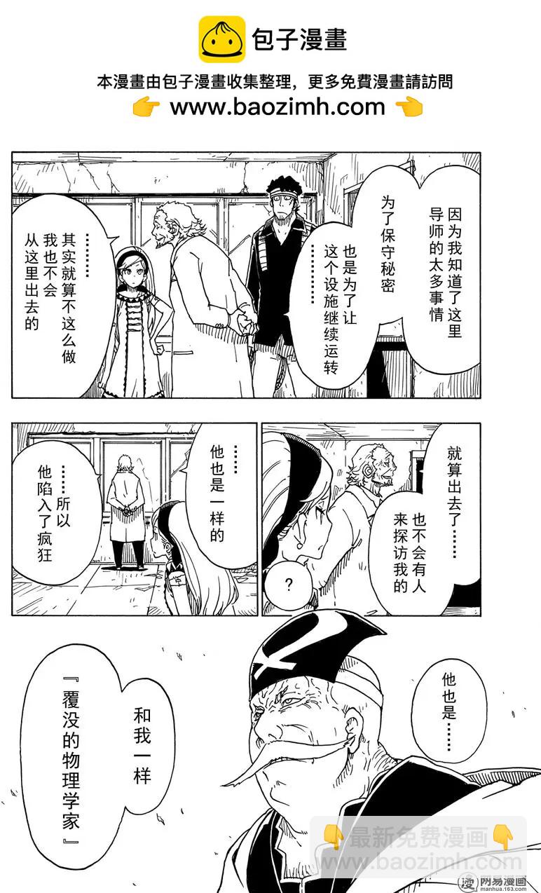 Dimension W维度战记 - 第95回 愤怒的蜜拉 - 第22张图