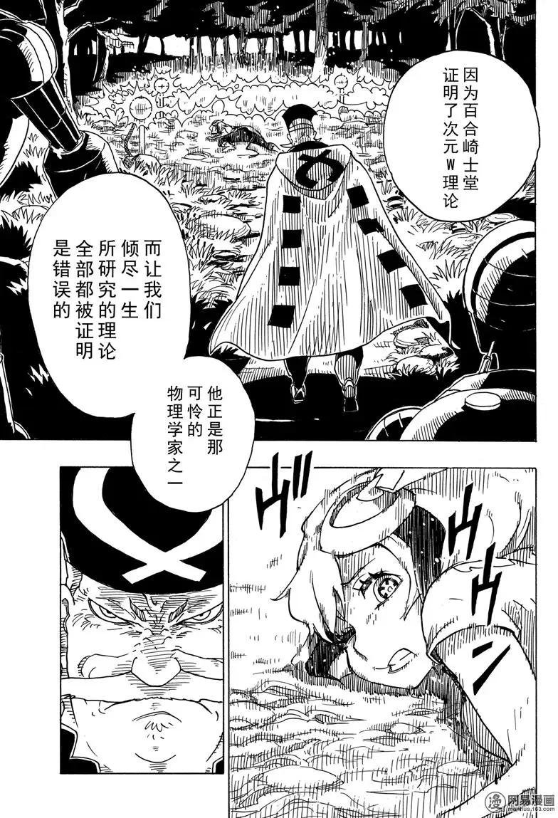 Dimension W维度战记 - 第95回 愤怒的蜜拉 - 第23张图